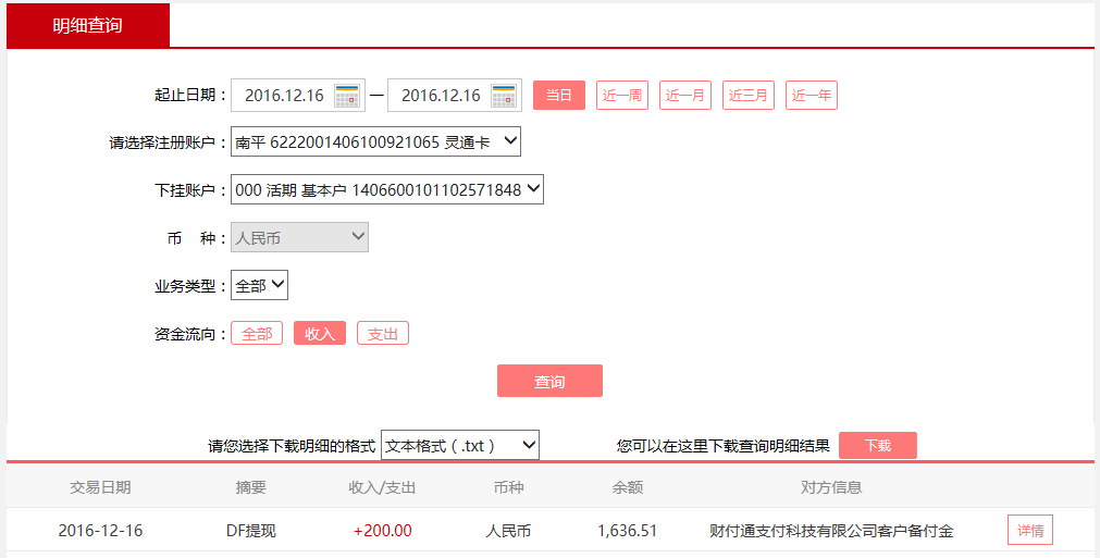 12月16日河间客户转账200元至微信账户