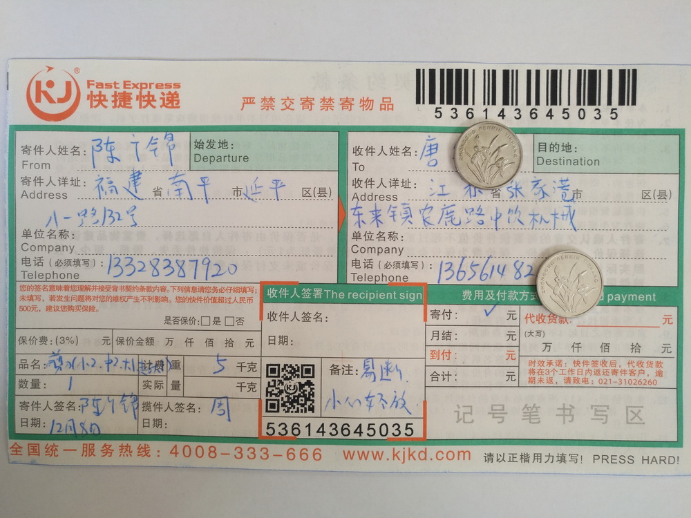 12月8日张家港客户快递单