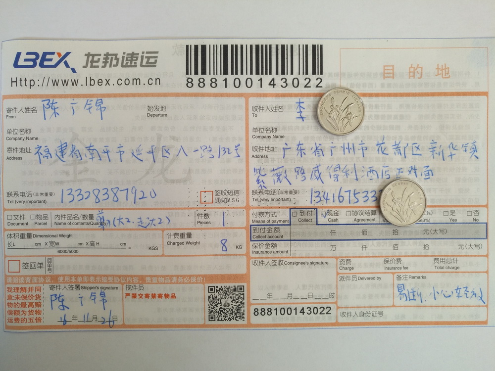 11月26日广州客户快递单
