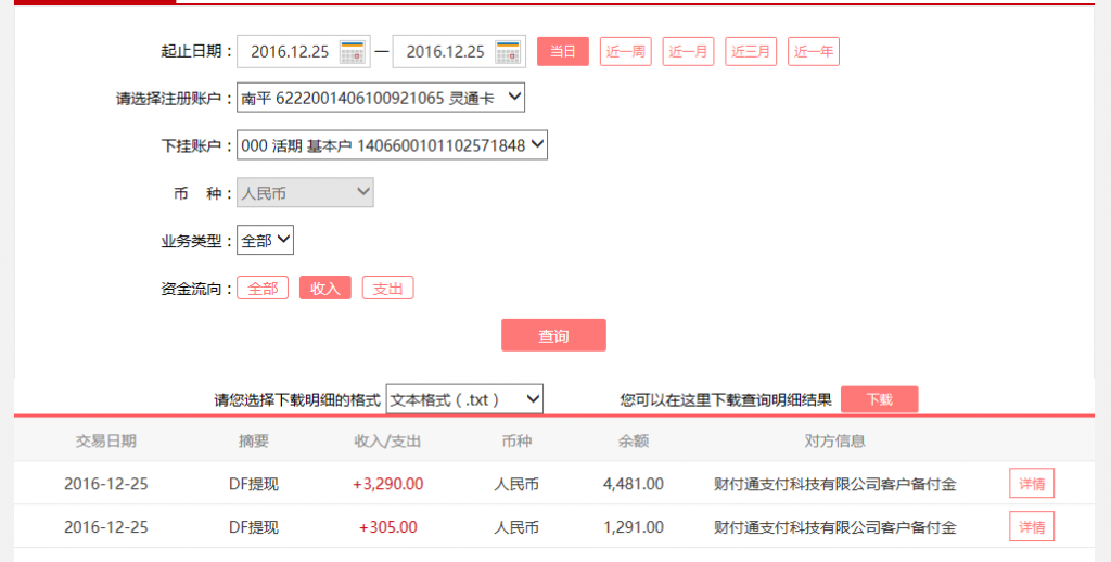 12月25日佛山客户转账305元至微信账户