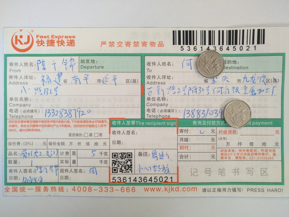 12月14日重庆客户快递单