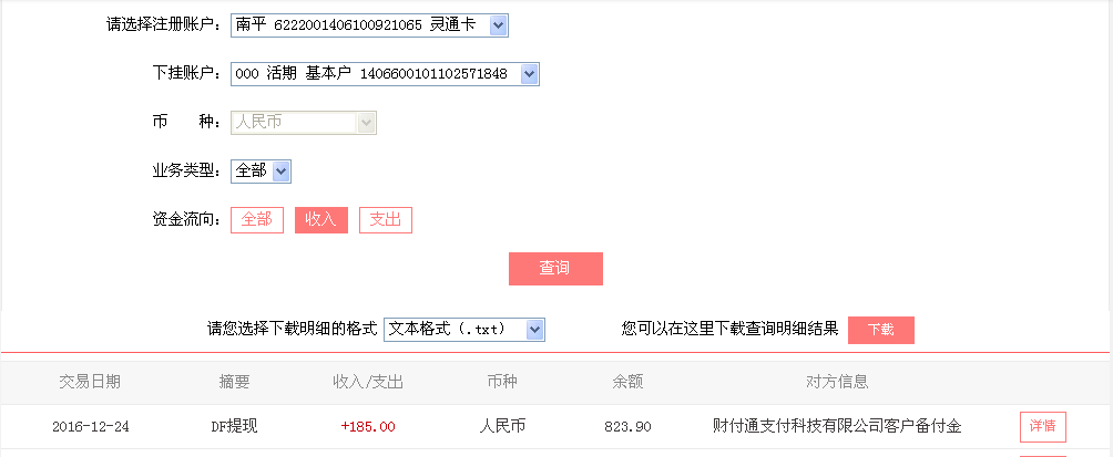 12月24日合肥客户转帐185元至微信帐户