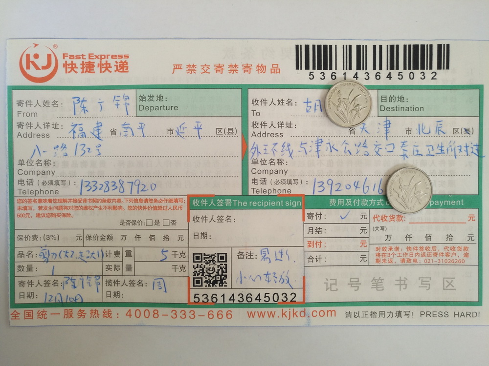 12月10日天津客户快递单