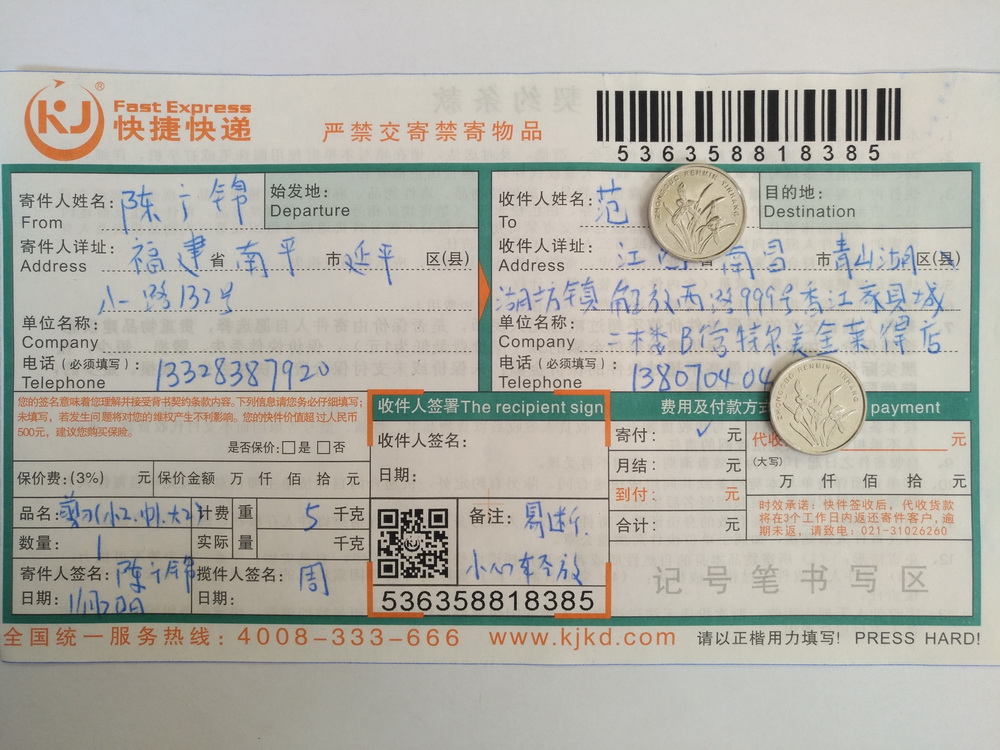 11月20日南昌客户快递单