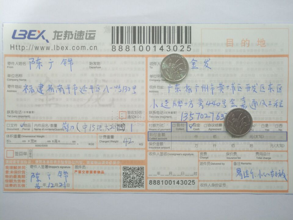 12月21日广州客户购35把剪刀快递单