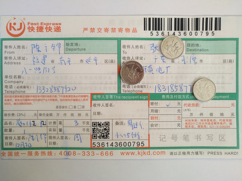 12月3日河源客户快递单