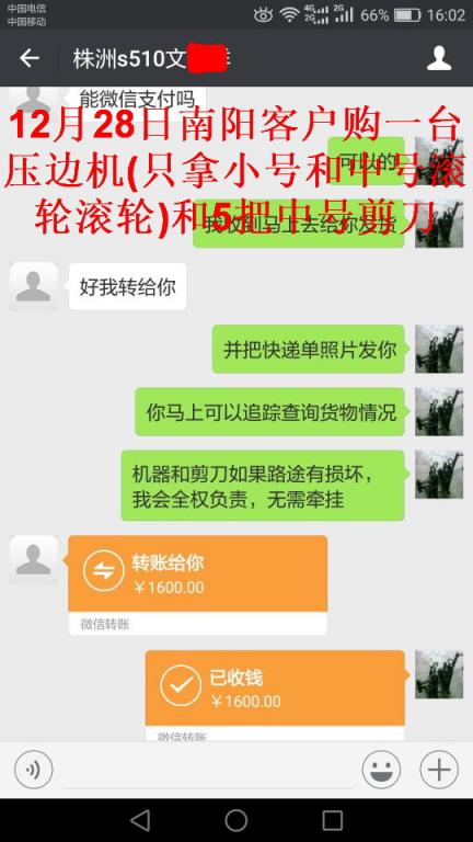 12月28日南阳客户转帐1600元至微信客户
