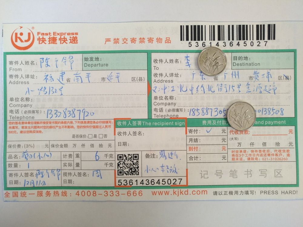 12月11日广州客户快递单