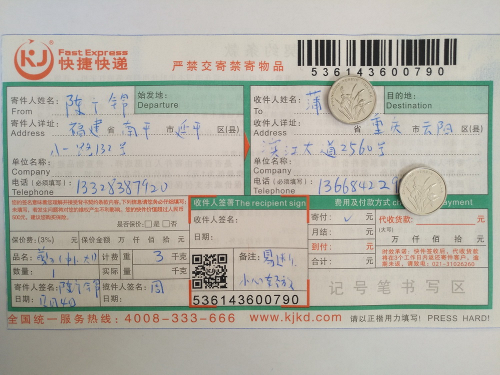 12月4日重庆云阳客户快递单