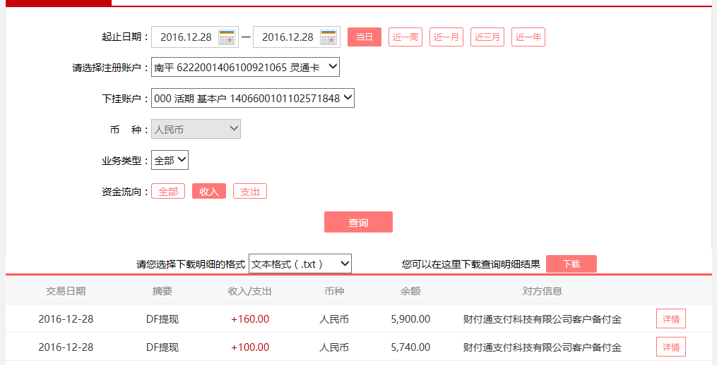12月28日台州客户转账100元至微信账户