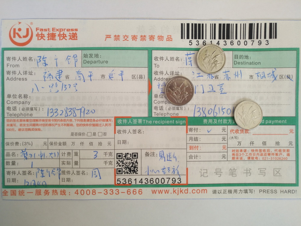 12月4日苏州客户快递单