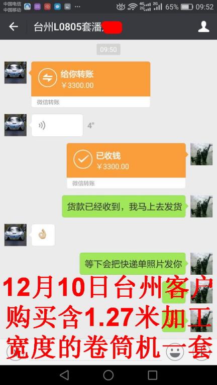 12月10日台州客户转帐3300元至微信帐户