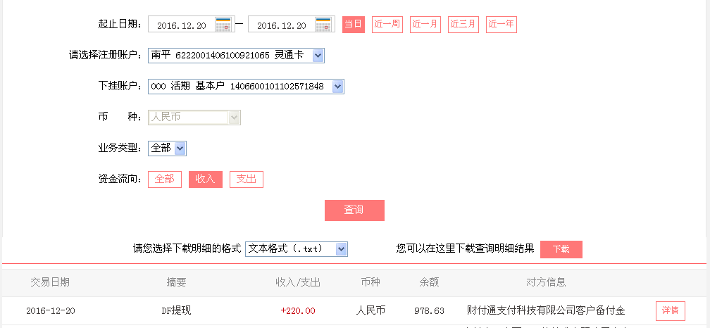 12月20日大城客户转帐220元至微信帐户