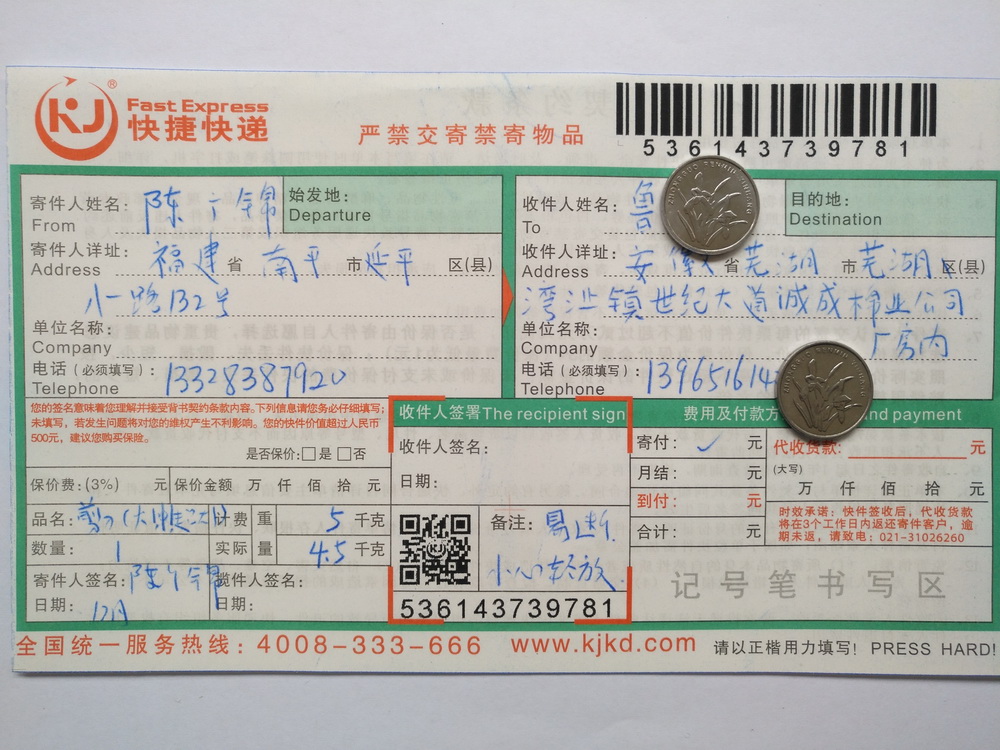 12月22日芜湖客户快递单