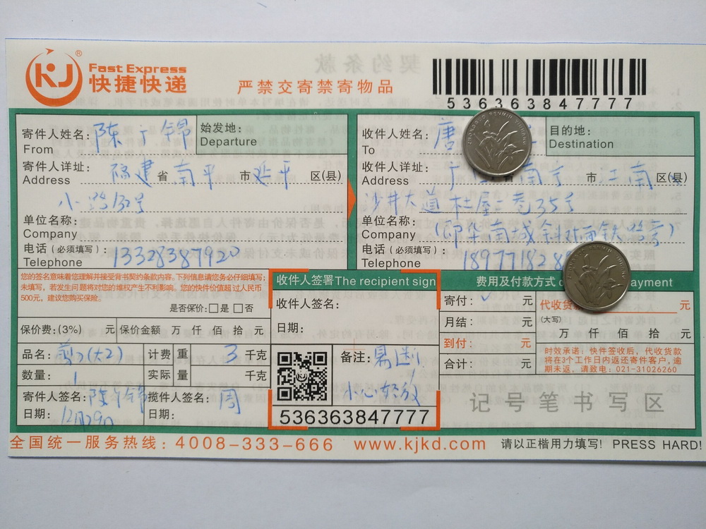 12月29日南宁客户快递单