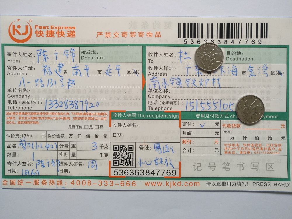 1月6日珠海客户快递单