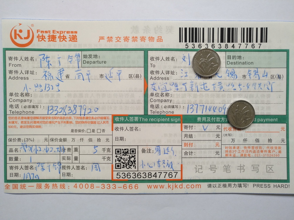 1月7日无锡客户快递单