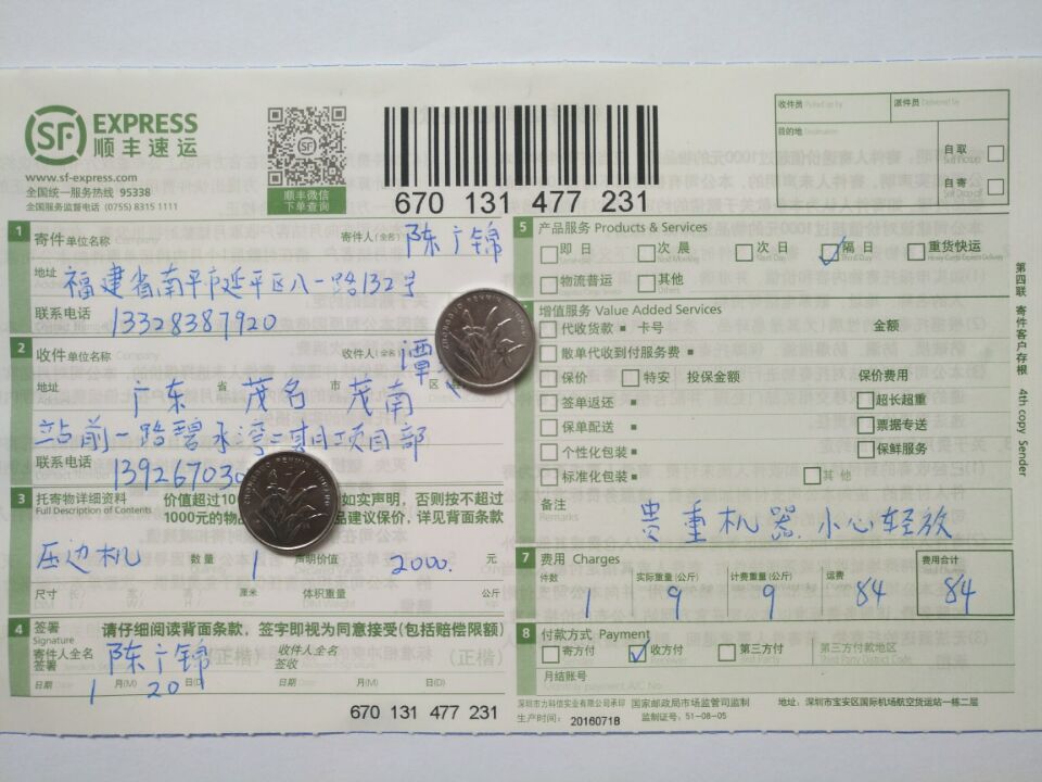 1月20日茂名客户第二次购买快递单