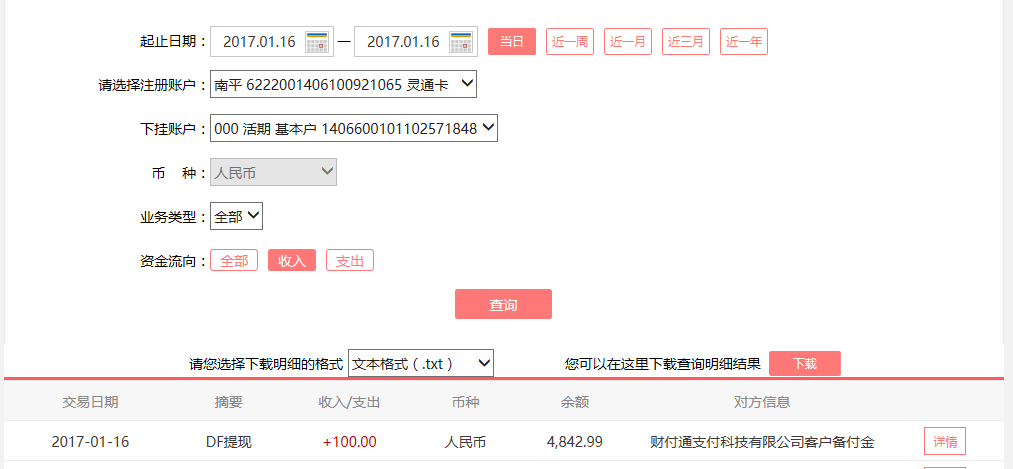 1月16日东莞客户转账100元至微信账户