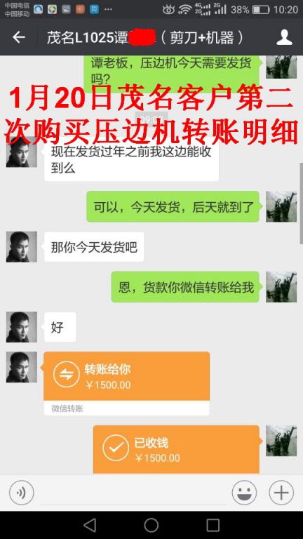 1月20日茂名客户转帐1500元至微信帐户