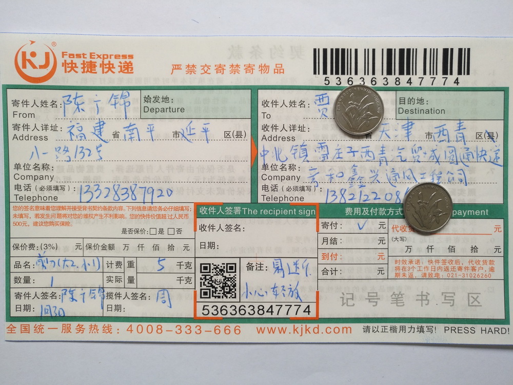 1月3日天津客户快递单