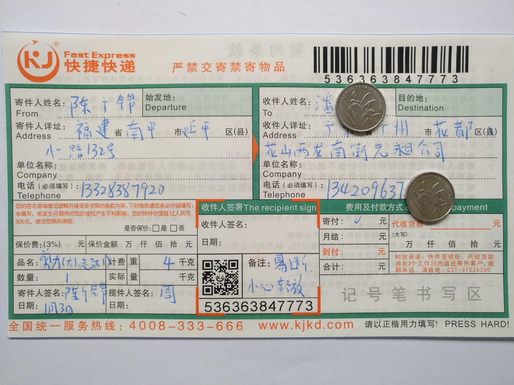 1月3日广州客户快递单