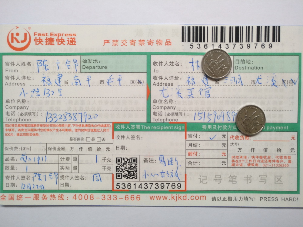 12月22日龙岩客户快递单