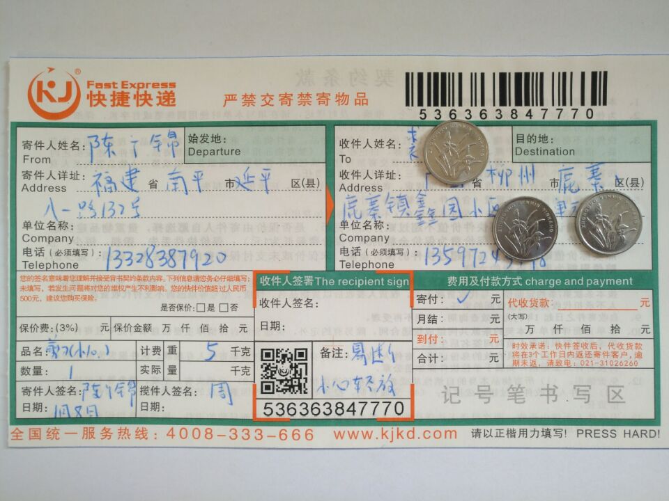 1月5日柳州客户快递单