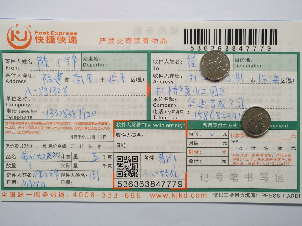 12月28日台州客户快递单