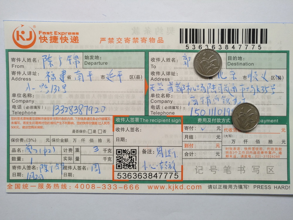 1月2日北京客户快递单