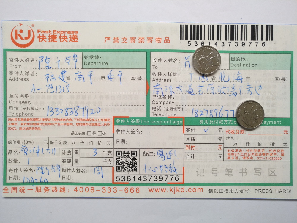 12月26日北海客户快递单