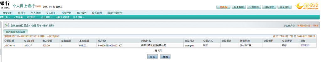 1月18日顺丰快递赔偿12把中号剪刀货款500元至农行账户