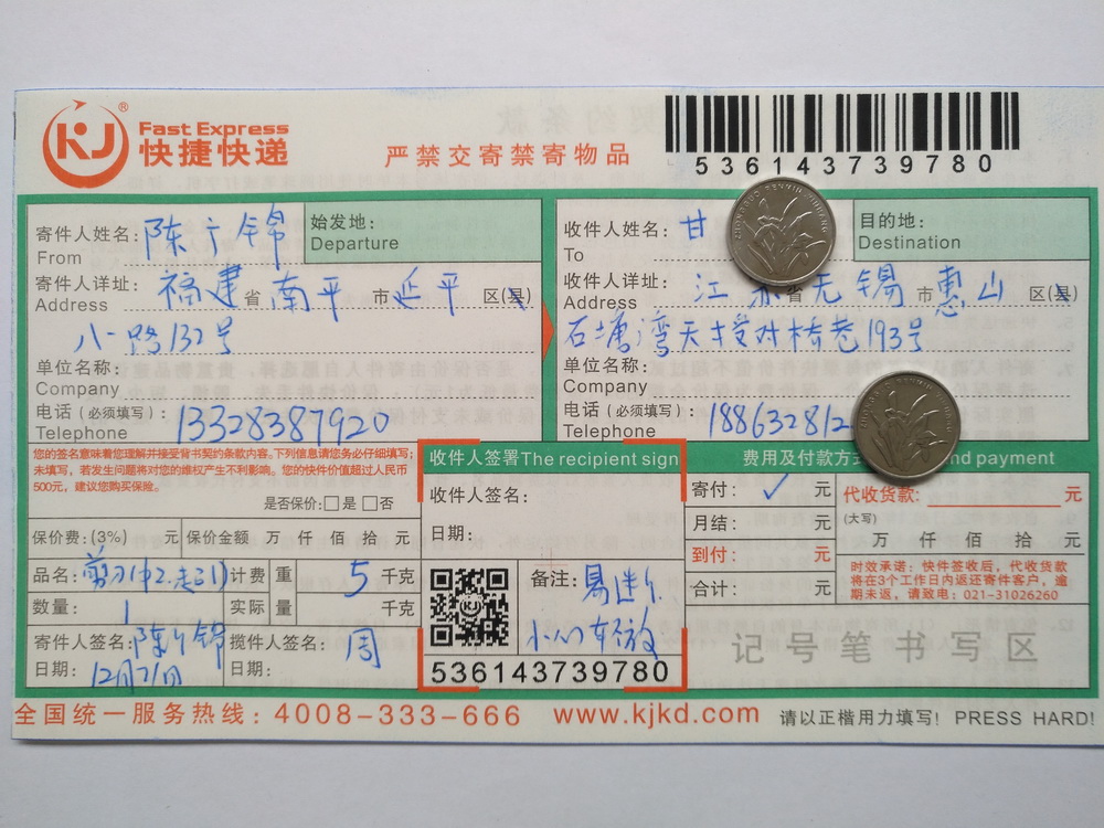 12月21日无锡客户快递单