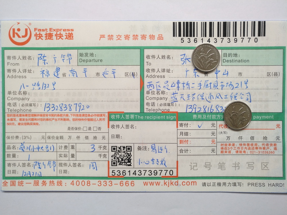 12月21日中山客户快递单