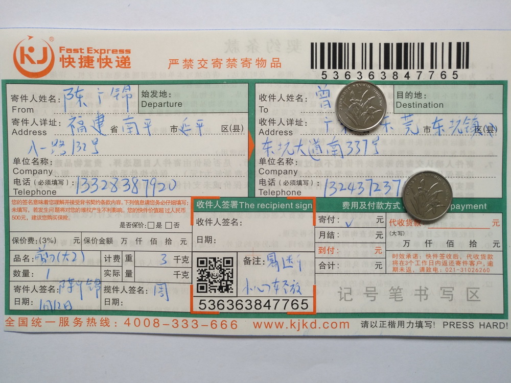 1月12日东莞客户快递单