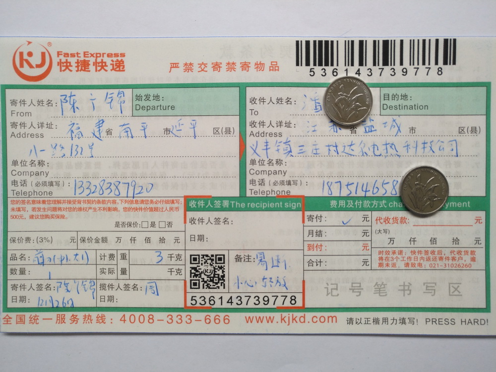 12月26日盐城客户快递单