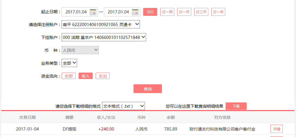 1月4日武汉客户转账240元至微信账户