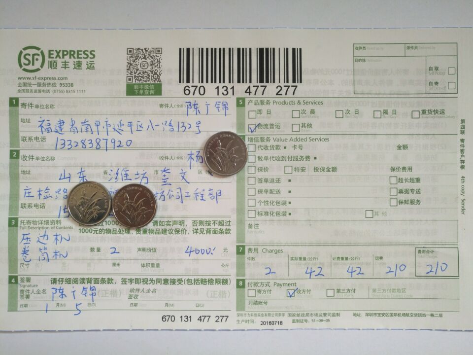 1月5日潍坊客户快递单