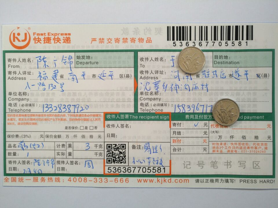 2月6日驻马店客户快递单