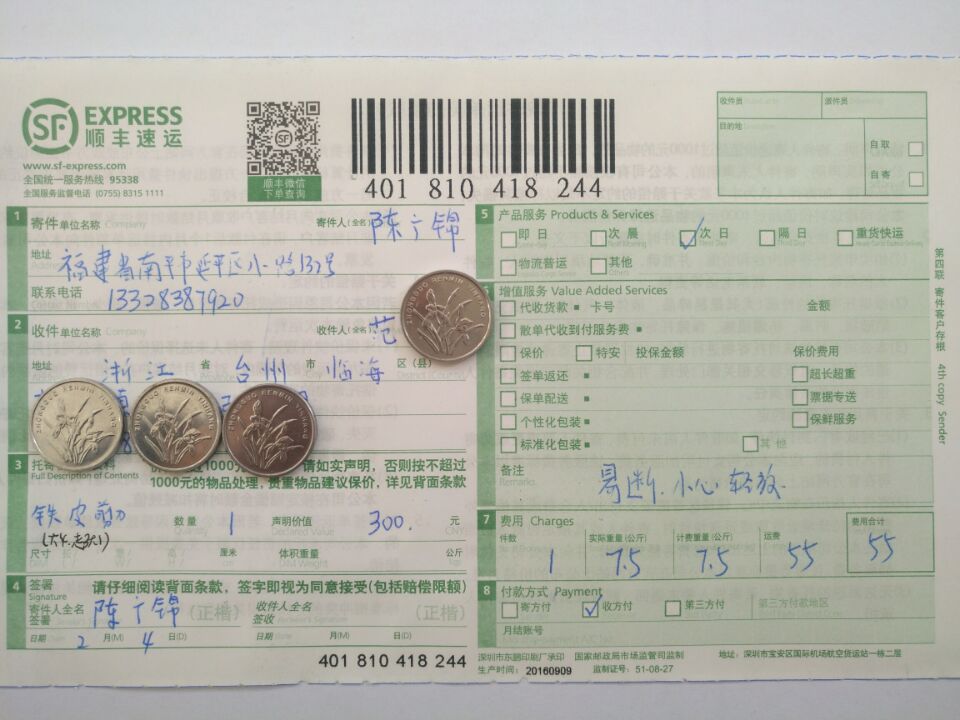 2月4日台洲客户快递单