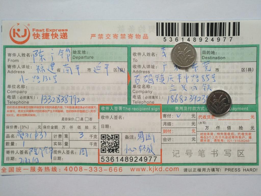 2月21日东莞客户快递单
