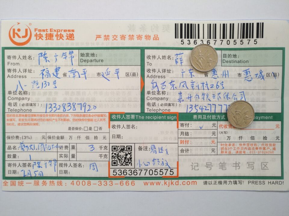 2月5日惠州客户快递单