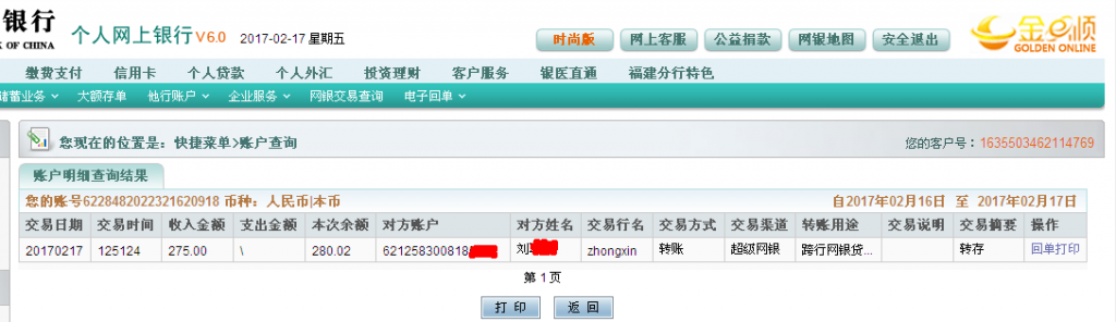 2月17日重庆客户转帐275元至农行帐户