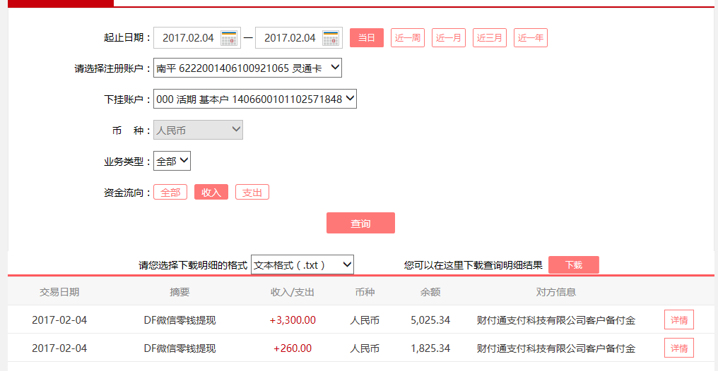 2月4日台州客户转账260元至微信账户
