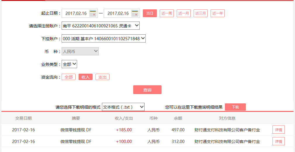 2月16日无锡客户转账100元至微信账户