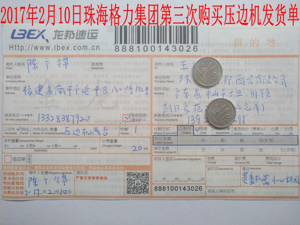 2017年2月10日中山客户快递单
