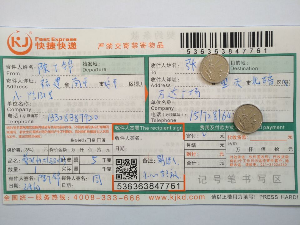 2月6日重庆北碚客户快递单