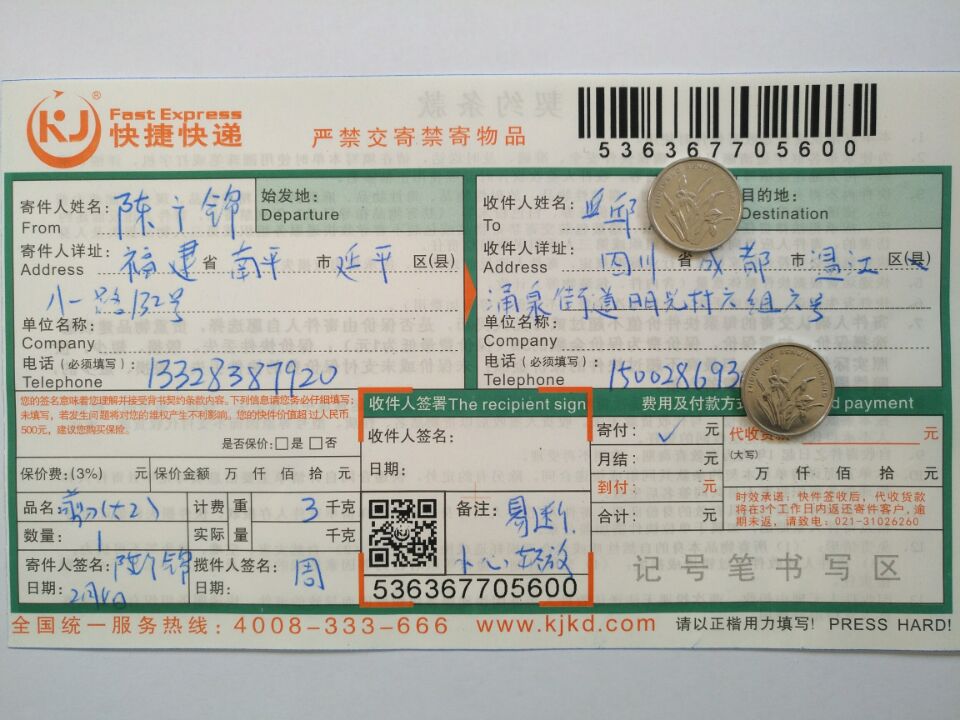 2月6日成都客户快递单