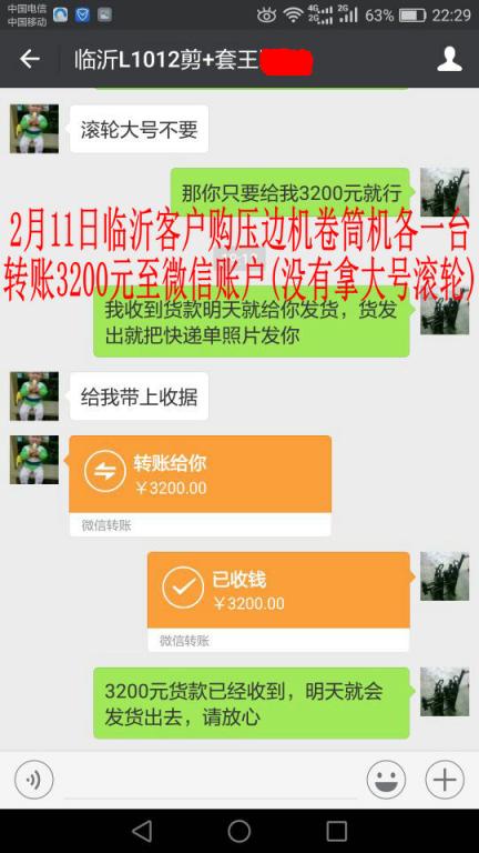 2月11日临沂客户转账3200元至微信账户