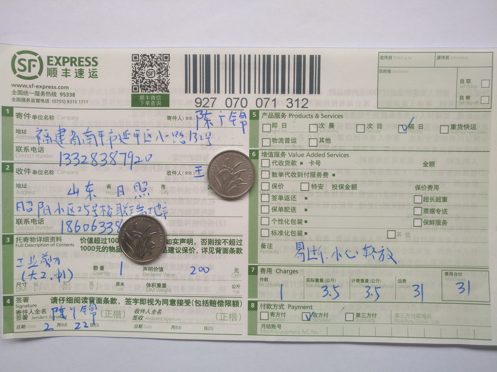 2月22日日照客户快递单